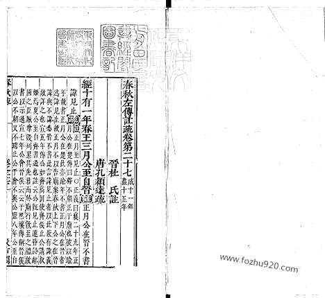 [下载][卷27_30_春秋左传注疏_东京大学文化所藏]春秋左传注疏.pdf