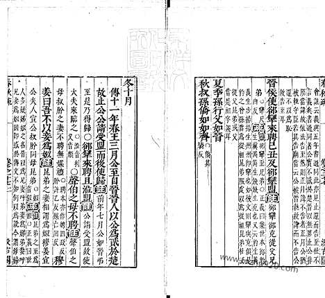 [下载][卷27_30_春秋左传注疏_东京大学文化所藏]春秋左传注疏.pdf