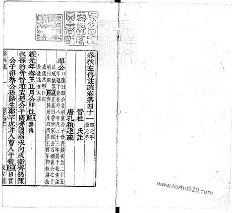 [下载][卷41_44_春秋左传注疏_东京大学文化所藏]春秋左传注疏.pdf