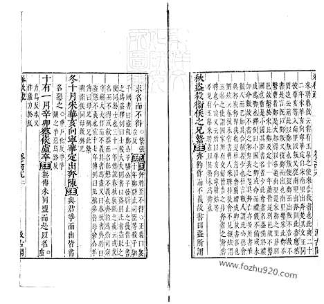 [下载][卷49_52_春秋左传注疏_东京大学文化所藏]春秋左传注疏.pdf