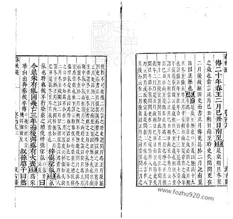 [下载][卷49_52_春秋左传注疏_东京大学文化所藏]春秋左传注疏.pdf