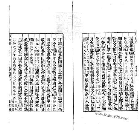 [下载][卷49_52_春秋左传注疏_东京大学文化所藏]春秋左传注疏.pdf