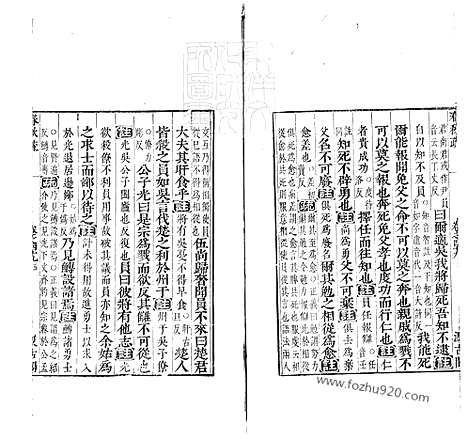 [下载][卷49_52_春秋左传注疏_东京大学文化所藏]春秋左传注疏.pdf