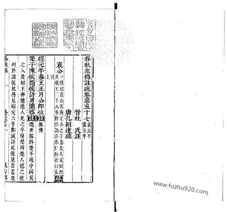 [下载][卷57_60_春秋左传注疏_东京大学文化所藏]春秋左传注疏.pdf