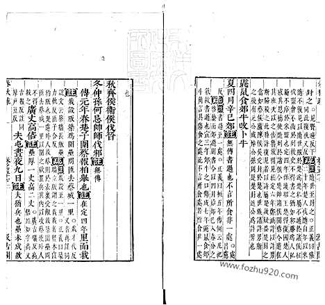 [下载][卷57_60_春秋左传注疏_东京大学文化所藏]春秋左传注疏.pdf