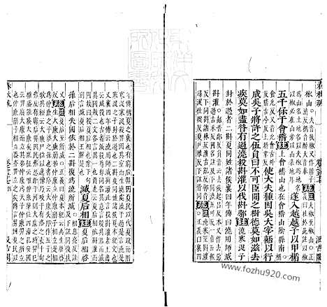 [下载][卷57_60_春秋左传注疏_东京大学文化所藏]春秋左传注疏.pdf