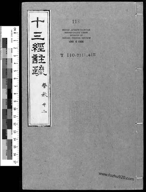 [下载][晋.杜预注_唐.孔颖达疏_22_毛氏汲古阁十三经注疏]春秋左传注疏.pdf