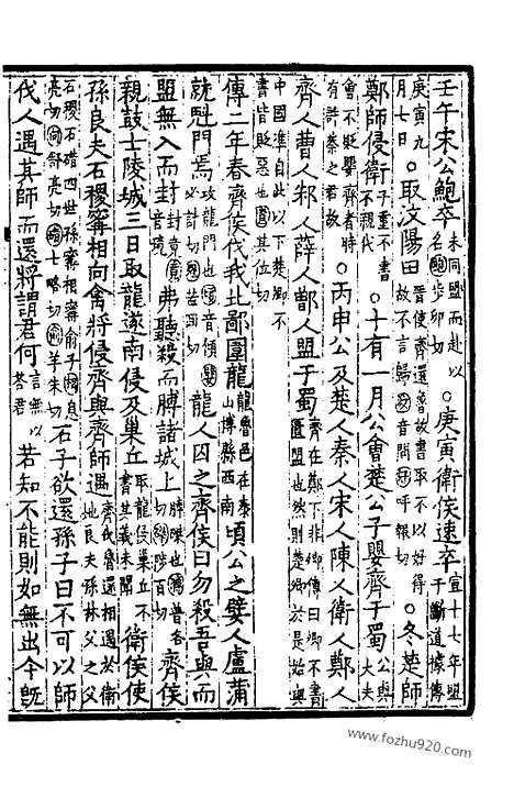 [下载][三_玉田蒋氏藏宋刊巾箱本_宋代刊刻经注疏]春秋经传集解.pdf