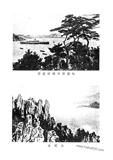 [下载][人民出版社北京_朝鲜研究资料集成]朝鲜.pdf