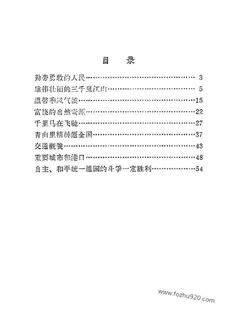 [下载][商务印书馆北京_朝鲜研究资料集成]朝鲜.pdf