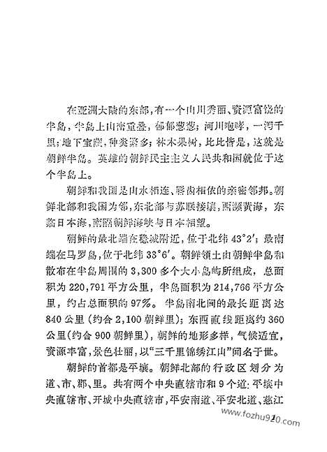 [下载][商务印书馆北京_朝鲜研究资料集成]朝鲜.pdf