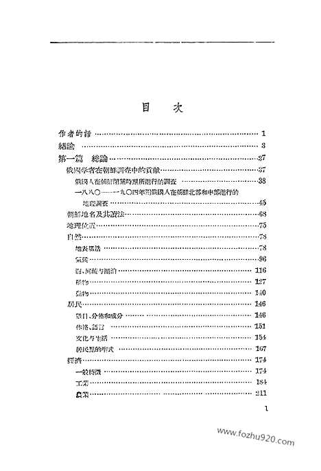 [下载][生活读书新知三联书店北京_朝鲜研究资料集成]朝鲜.pdf