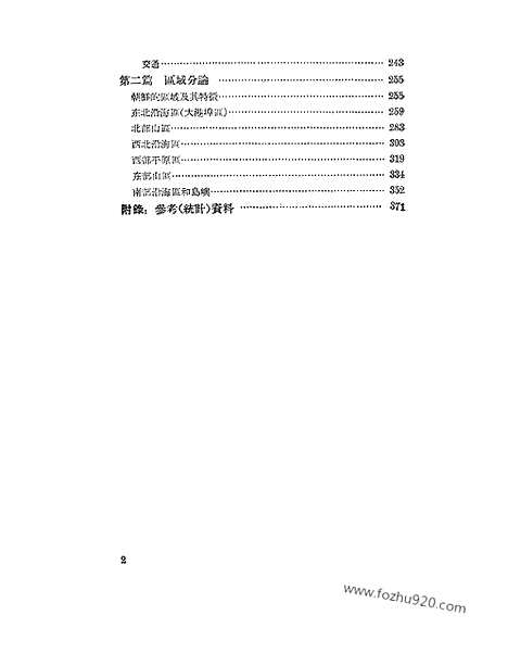 [下载][生活读书新知三联书店北京_朝鲜研究资料集成]朝鲜.pdf