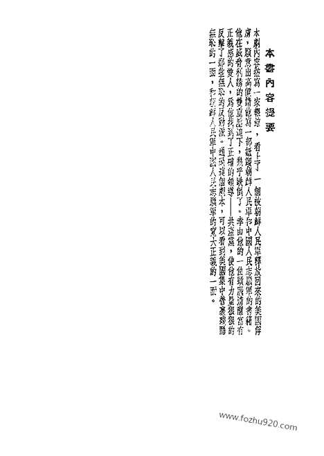 [下载][中华书局上海_朝鲜研究资料集成]朝鲜事件.pdf