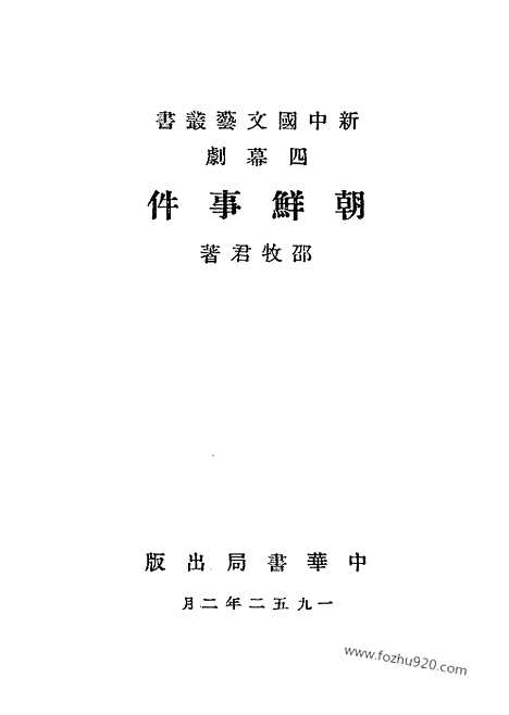 [下载][中华书局上海_朝鲜研究资料集成]朝鲜事件.pdf