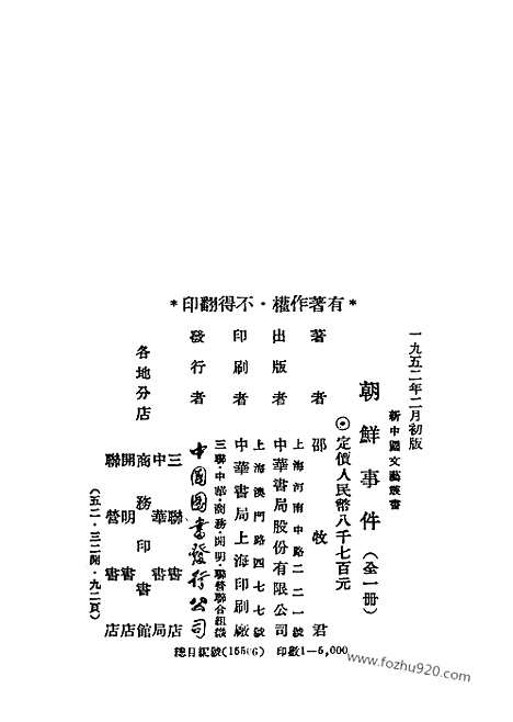 [下载][中华书局上海_朝鲜研究资料集成]朝鲜事件.pdf