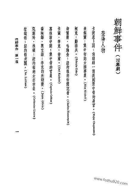 [下载][中华书局上海_朝鲜研究资料集成]朝鲜事件.pdf