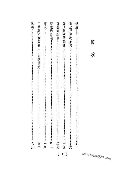 [下载][上海出版社上海_朝鲜研究资料集成]朝鲜战地散记.pdf