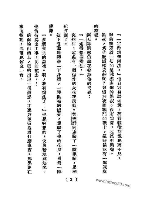 [下载][上海出版社上海_朝鲜研究资料集成]朝鲜战地散记.pdf