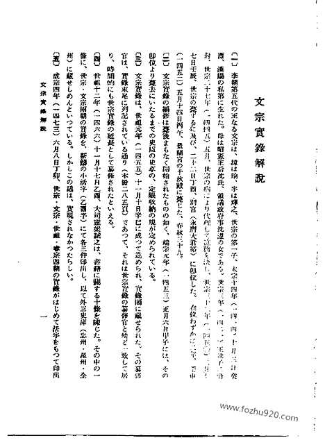 [下载][第12册_文宗实录_端宗实录_朝鲜王朝实录]李朝实录.pdf