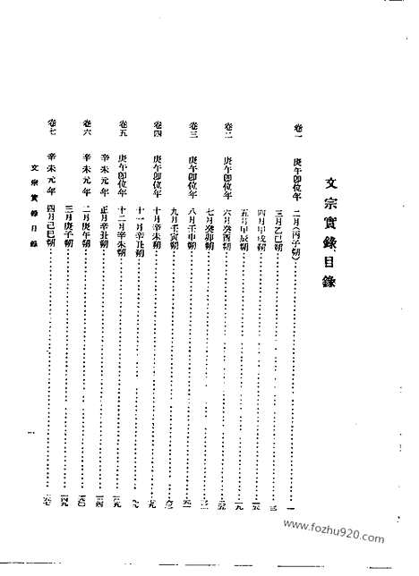 [下载][第12册_文宗实录_端宗实录_朝鲜王朝实录]李朝实录.pdf