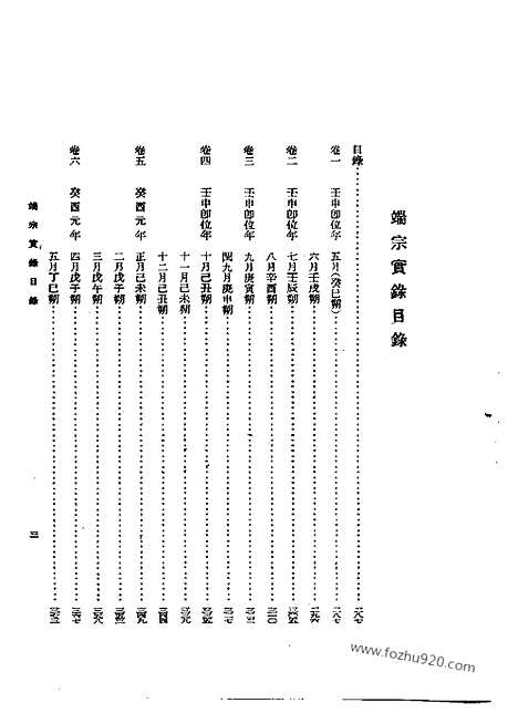 [下载][第12册_文宗实录_端宗实录_朝鲜王朝实录]李朝实录.pdf