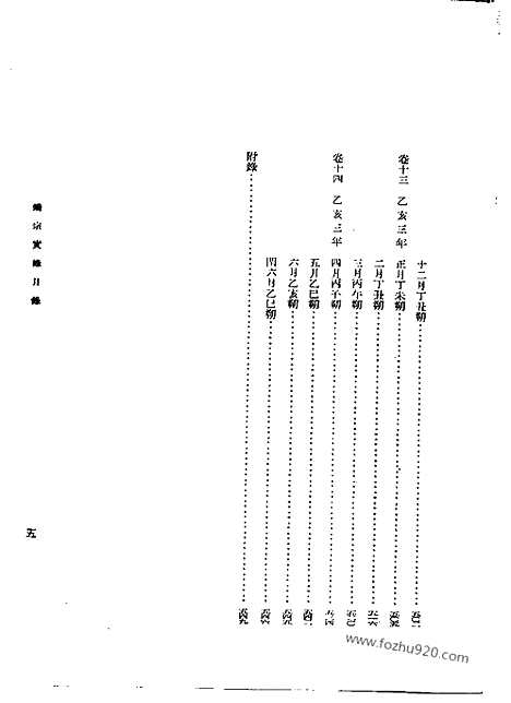 [下载][第12册_文宗实录_端宗实录_朝鲜王朝实录]李朝实录.pdf