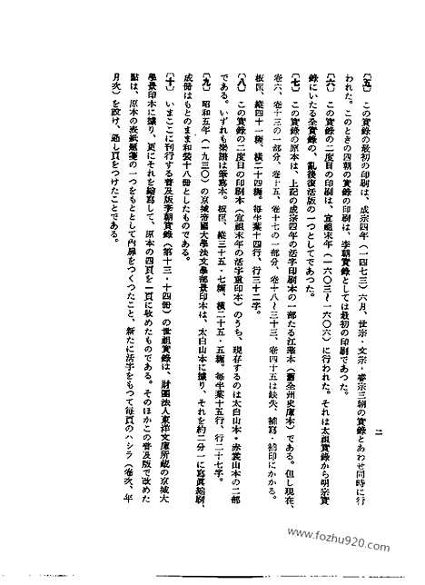 [下载][第14册_世祖实录_第二_睿宗实录_朝鲜王朝实录]李朝实录.pdf