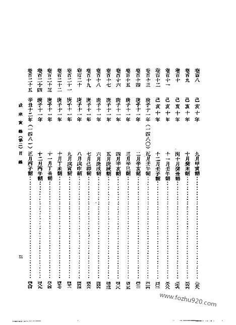 [下载][第16册_成宗实录_第二_朝鲜王朝实录]李朝实录.pdf