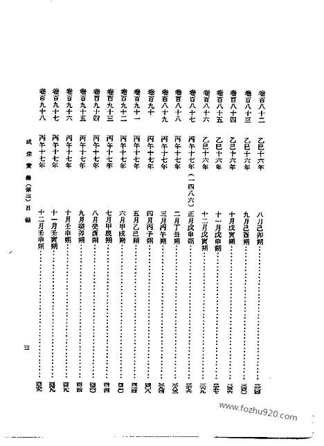 [下载][第17册_成宗实录_第三_朝鲜王朝实录]李朝实录.pdf