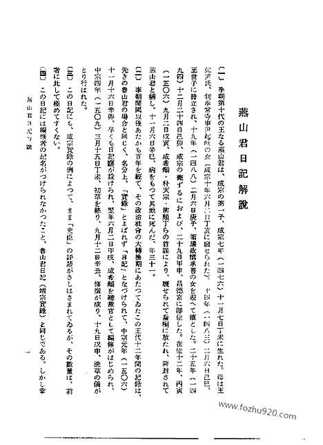 [下载][第19册_燕山君日记_朝鲜王朝实录]李朝实录.pdf