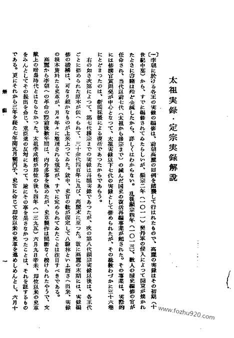 [下载][第1册_太祖实录_定宗实录_朝鲜王朝实录]李朝实录.pdf