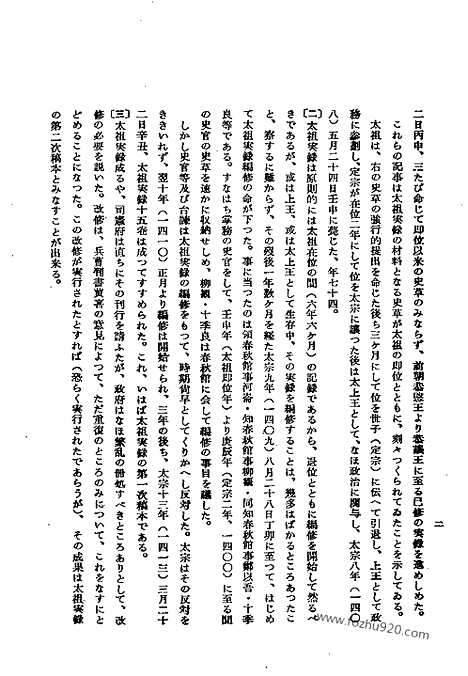 [下载][第1册_太祖实录_定宗实录_朝鲜王朝实录]李朝实录.pdf