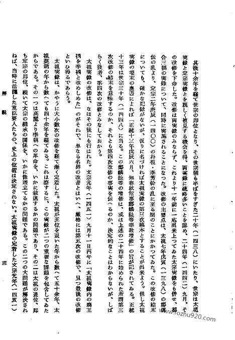 [下载][第1册_太祖实录_定宗实录_朝鲜王朝实录]李朝实录.pdf