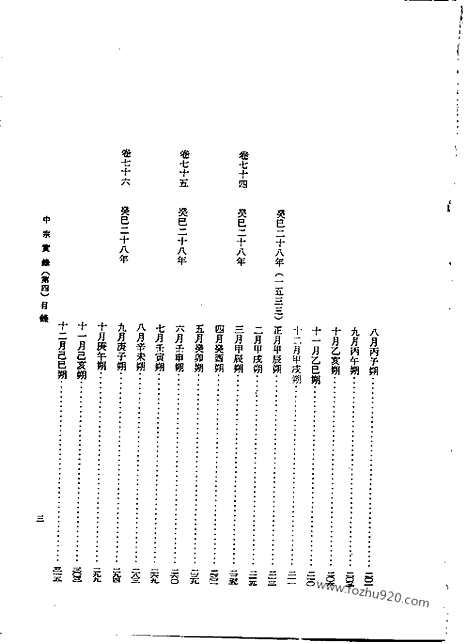 [下载][第23册_中宗实录_第四_朝鲜王朝实录]李朝实录.pdf