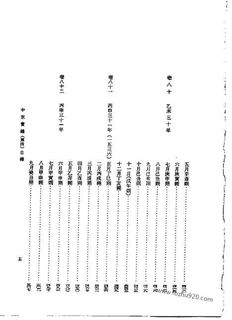 [下载][第23册_中宗实录_第四_朝鲜王朝实录]李朝实录.pdf