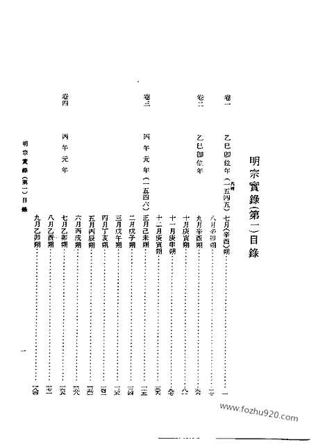 [下载][第25册_明宗实录_第一_朝鲜王朝实录]李朝实录.pdf