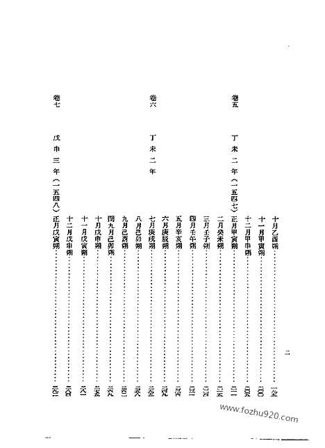 [下载][第25册_明宗实录_第一_朝鲜王朝实录]李朝实录.pdf