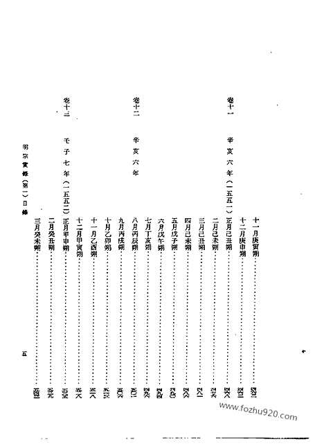 [下载][第25册_明宗实录_第一_朝鲜王朝实录]李朝实录.pdf