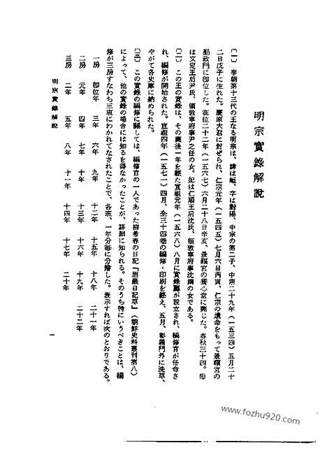 [下载][第26册_明宗实录_第二_朝鲜王朝实录]李朝实录.pdf