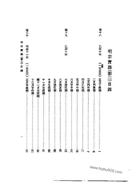 [下载][第26册_明宗实录_第二_朝鲜王朝实录]李朝实录.pdf