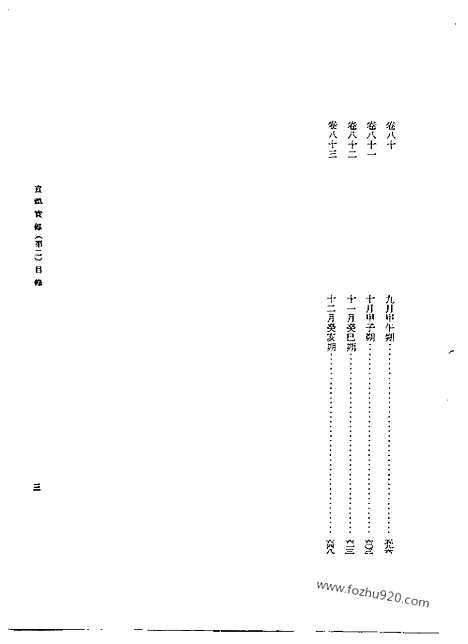 [下载][第28册_宣祖实录2_朝鲜王朝实录]李朝实录.pdf