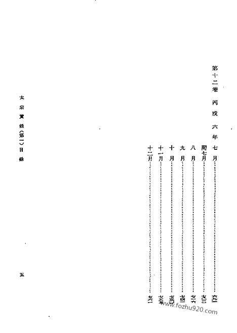 [下载][第2册_太宗实录_第一_朝鲜王朝实录]李朝实录.pdf