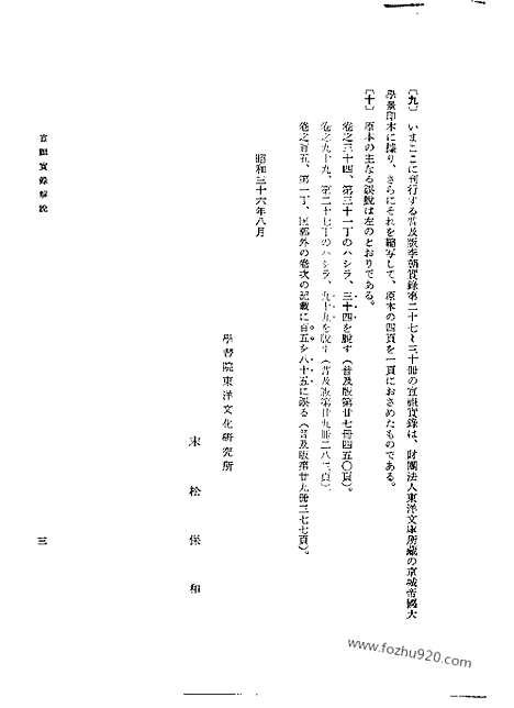 [下载][第30册_宣祖实录4_朝鲜王朝实录]李朝实录.pdf