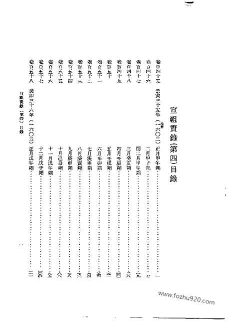 [下载][第30册_宣祖实录4_朝鲜王朝实录]李朝实录.pdf