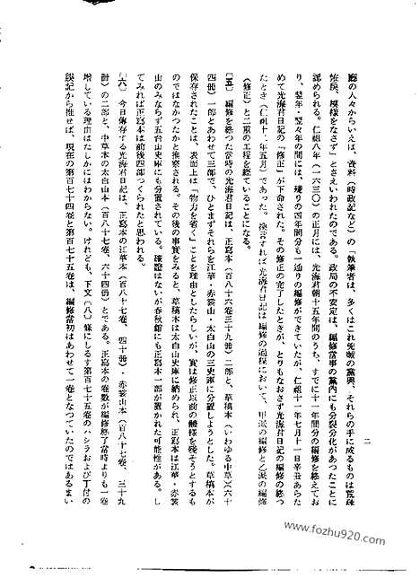 [下载][第33册_鼎足山本_光海君日记2_朝鲜王朝实录]李朝实录.pdf