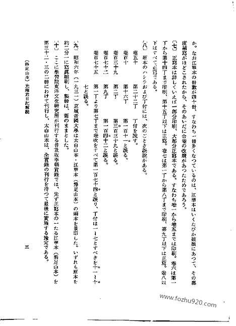 [下载][第33册_鼎足山本_光海君日记2_朝鲜王朝实录]李朝实录.pdf