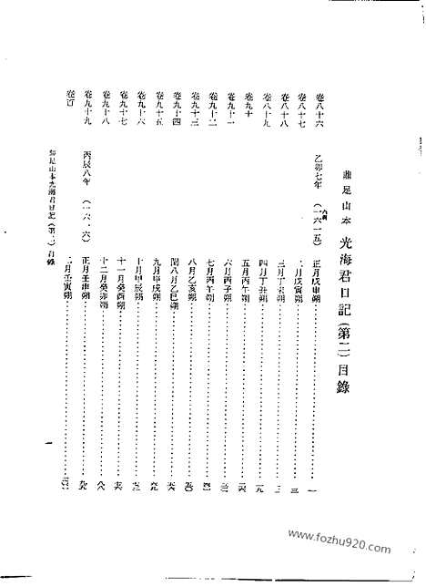 [下载][第33册_鼎足山本_光海君日记2_朝鲜王朝实录]李朝实录.pdf