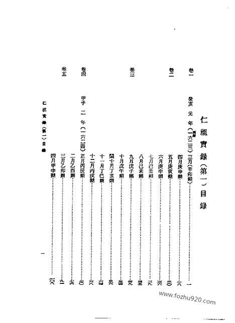 [下载][第34册_仁祖实录1_朝鲜王朝实录]李朝实录.pdf