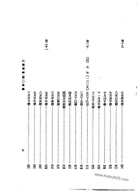 [下载][第34册_仁祖实录1_朝鲜王朝实录]李朝实录.pdf